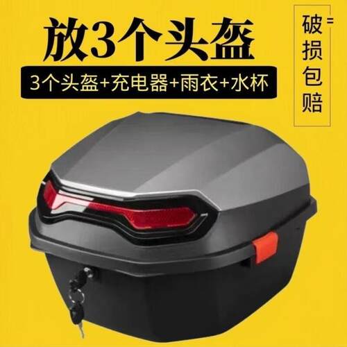 后备箱工具箱摩托车箱号踏板车电动车大收纳尾箱加厚电瓶车储物箱