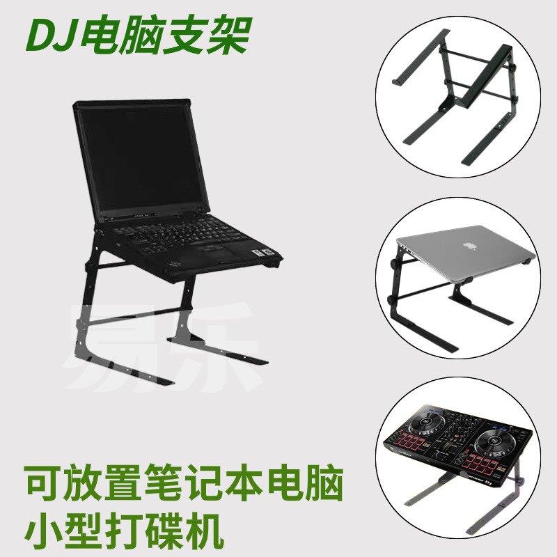 先锋DJDJ控制器电脑DJ支架 电脑架 笔记本桌面支架 小型DJ控制器D