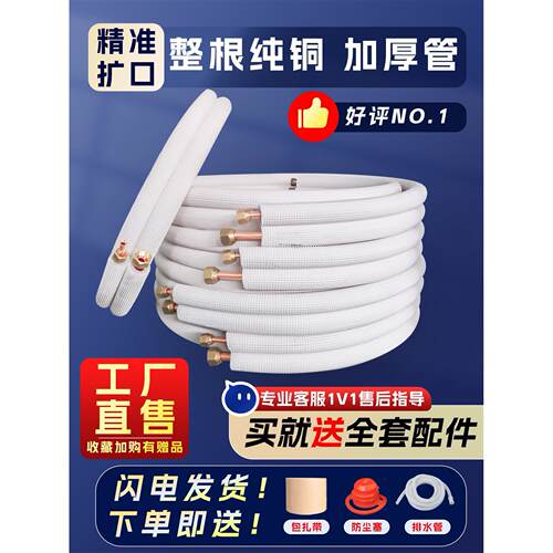 空调纯铜管Tp2加厚连接管铜管成品加长管特种管加厚纯铜1P1.5 Hp