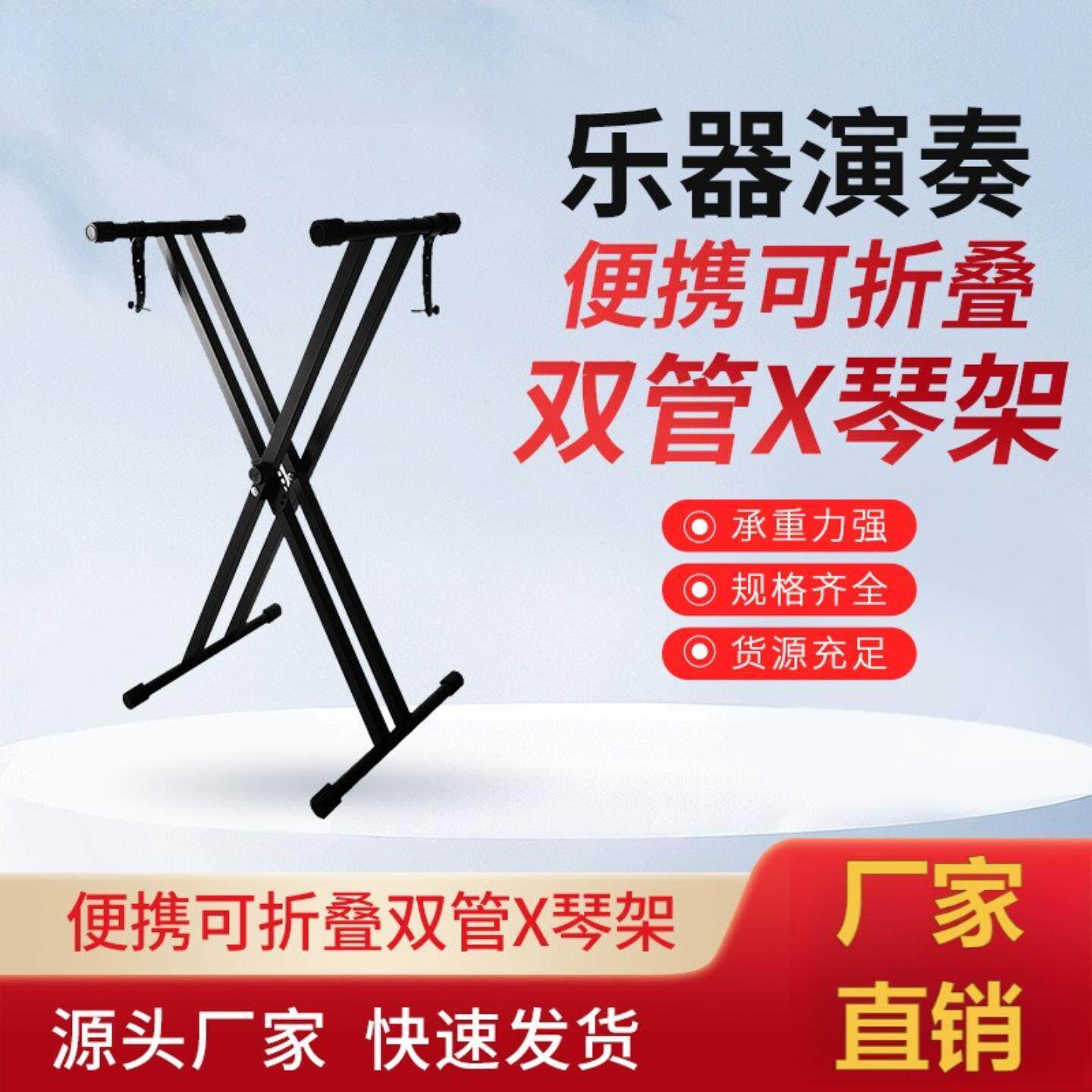 电子琴放置架折叠电子琴支架大号双管可携式演奏琴架升降X型古筝