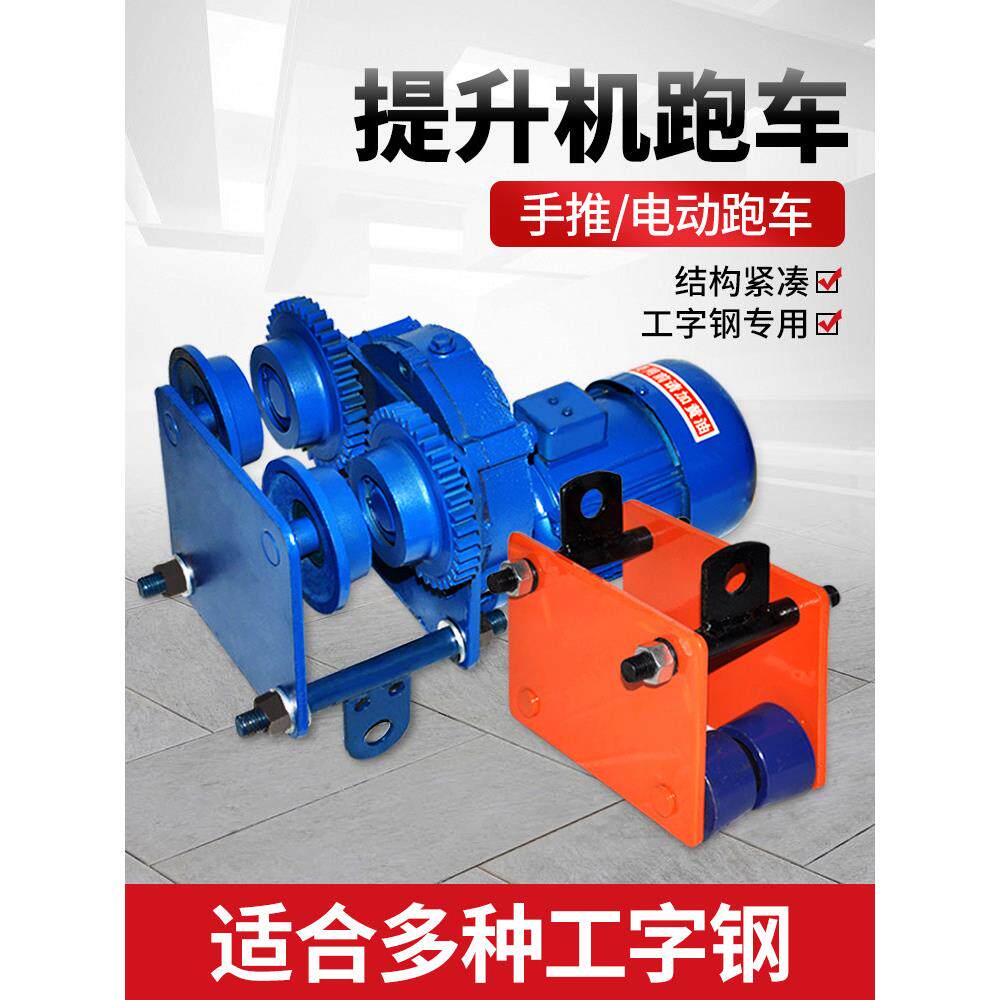 起重机械专用手推跑车1t工业轨道跑车工字钢滑轮滑轮电动葫芦轨道