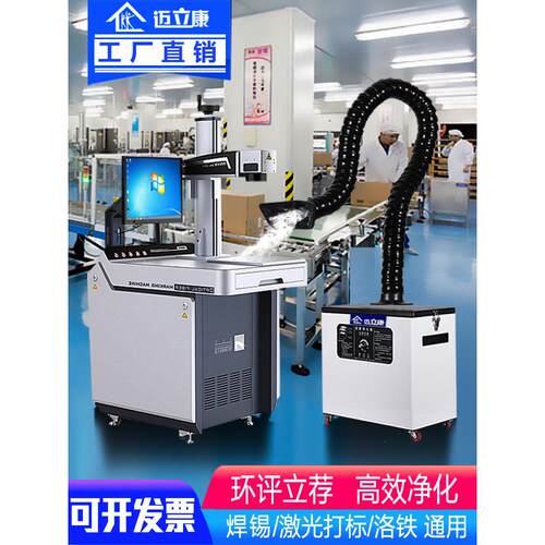 迈立康工业焊锡激光打标机烟雾净化器小型雕刻除焊烟吸尘器烟排机