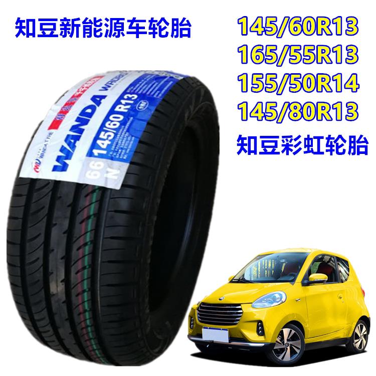 电动车专用轮胎145 60R13 155 50R14 165 55R13 混合花纹款 适配