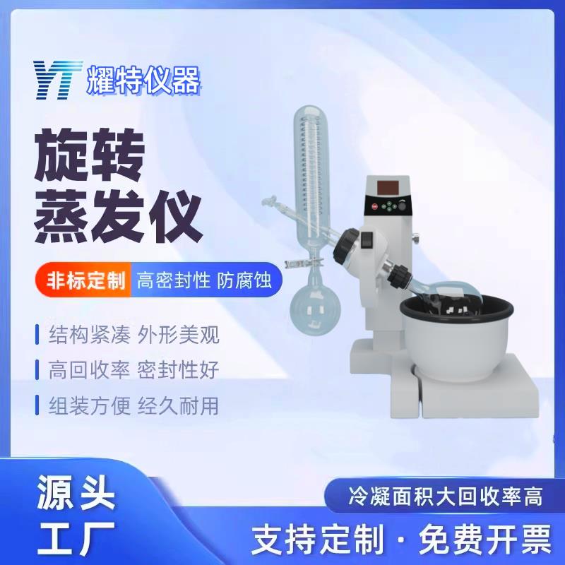 旋转蒸发仪实验室旋蒸仪蒸馏仪提纯小型蒸发器厂家可定制图片