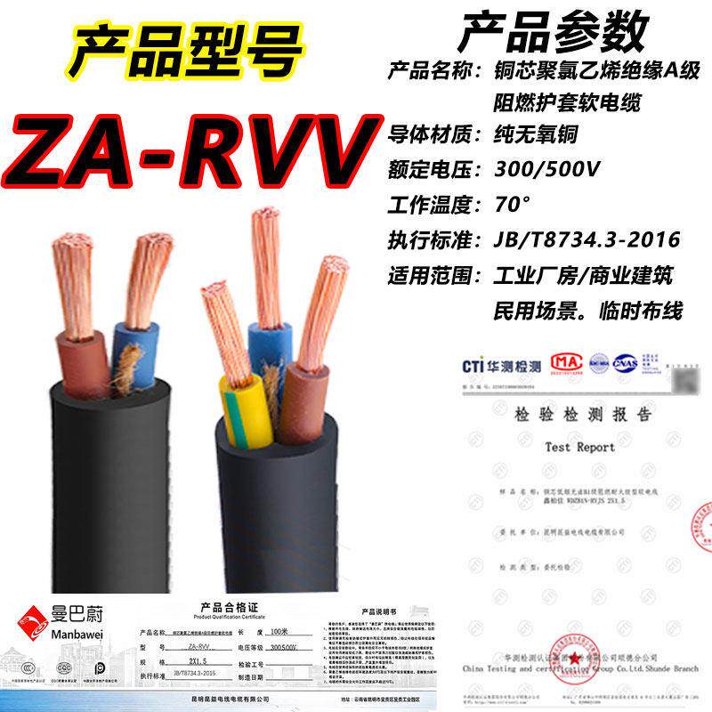 国标铜芯电线2 3 4芯电缆ZA-RVV 0.75 1.0 1.5 2.5 平方软护套线