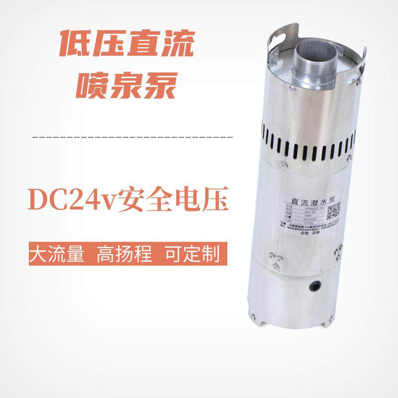 低压直流喷泉泵24v不锈钢潜水泵 电动景观音乐喷泉大流量旱喷涌泉