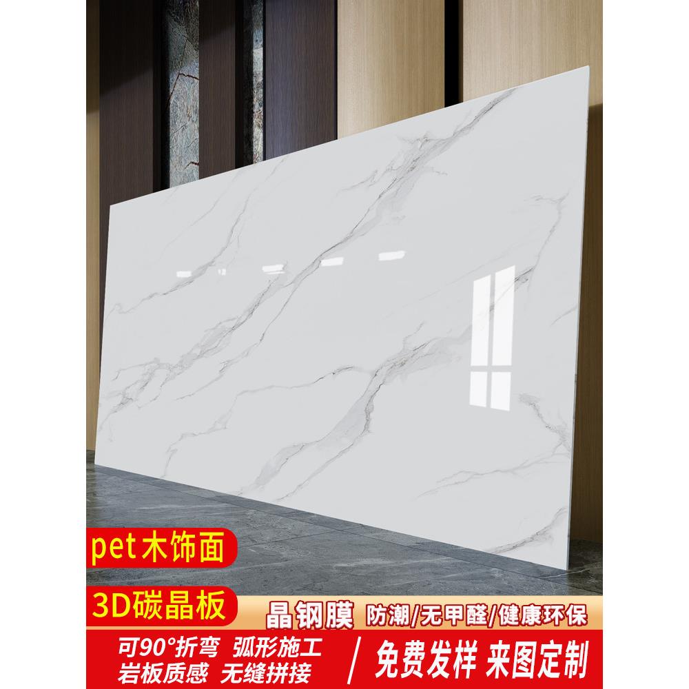 宠物高光泽木单板碳板板彷大理石背景墙墙面装饰板彷石材单板