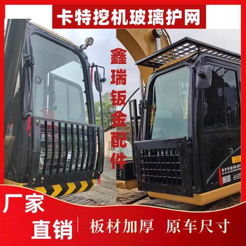 挖机玻璃防护网卡特313/320/323/336/349d/d2/gc驾驶室前档保护罩