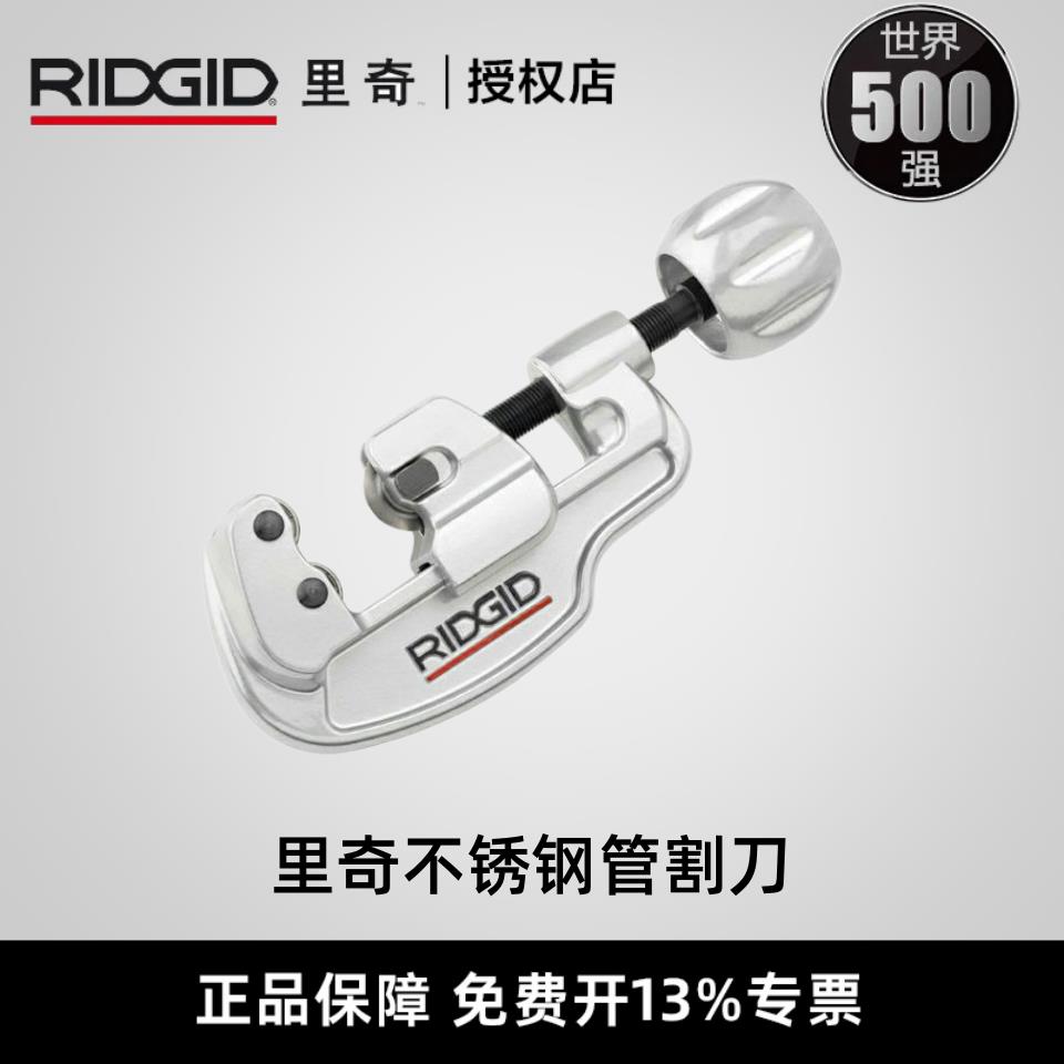 RIDGID里奇不锈钢管镀锌铁铜管子割刀手动旋转式气源管切管器刀片