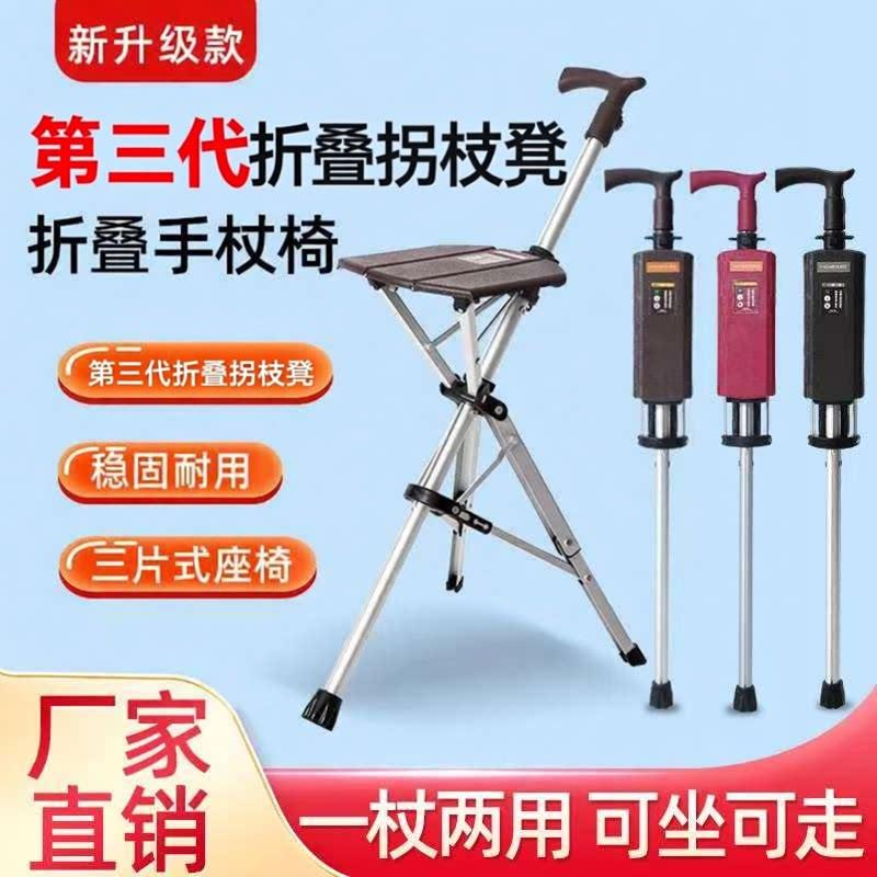 第三代折叠拐杖凳老年人防滑椅三角拐棍带凳轻便座椅多功能防滑