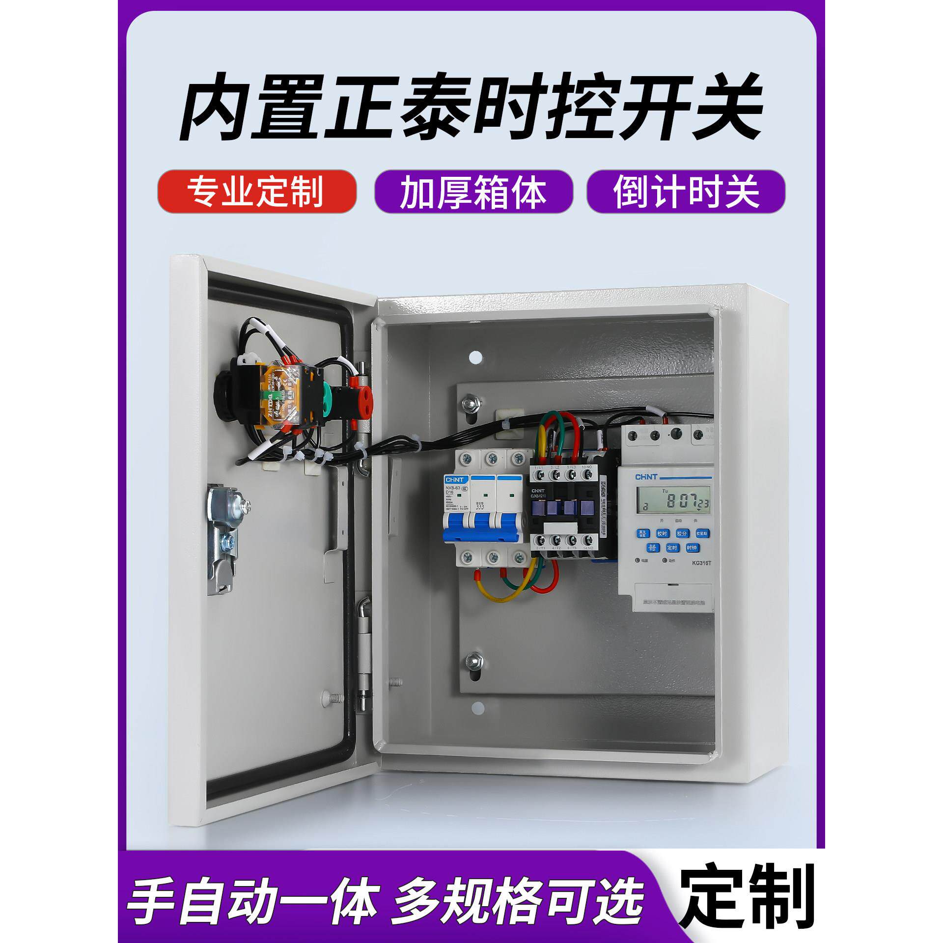 时控开关控制箱路灯定时配电箱成套风机增氧机全自动电源开关380V