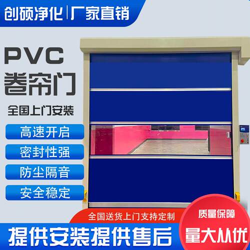 创硕PVC快速门卷帘门无尘车间电动感应自动升降堆积卷帘门工业门