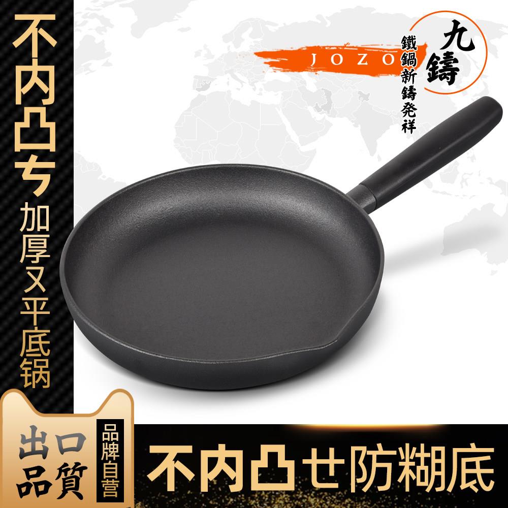 章丘煎锅加厚铸铁锅家用不沾锅无涂层小迷你煎饼烙饼平底锅电磁炉