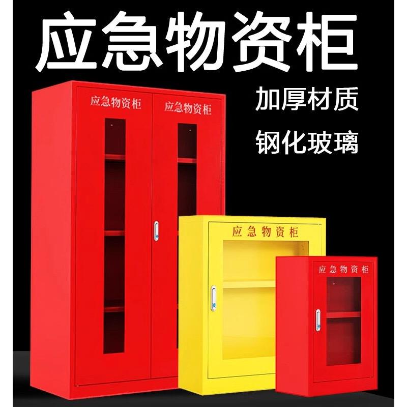 应急物资存放柜紧急防暴防护器材柜消防器材储备柜事故防护装备柜