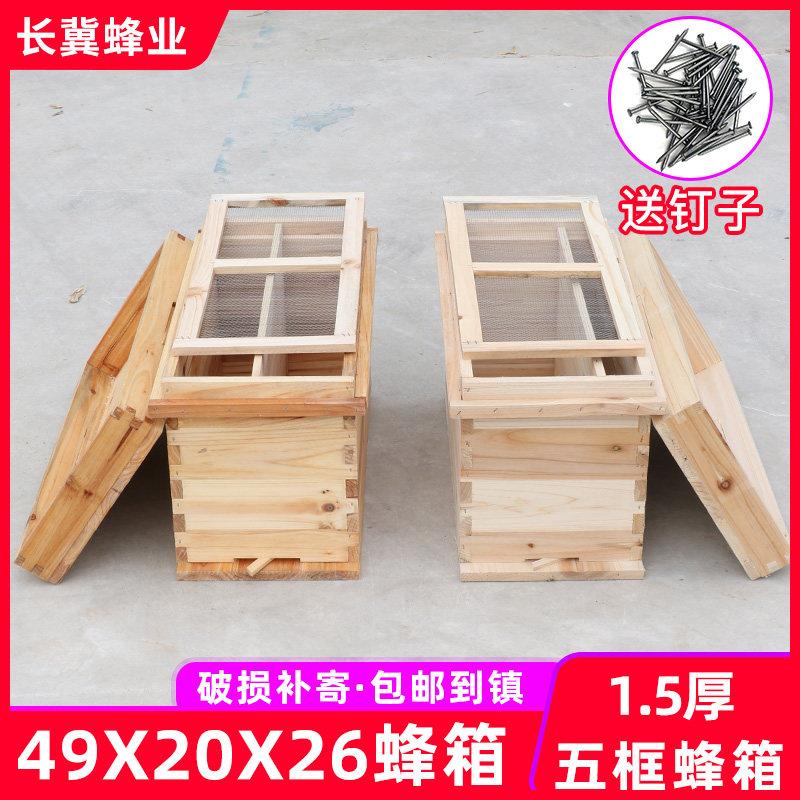 1.5厚49/46/42五框煮腊不煮腊育王箱中蜂箱蜜蜂箱杉木养蜂工具巢