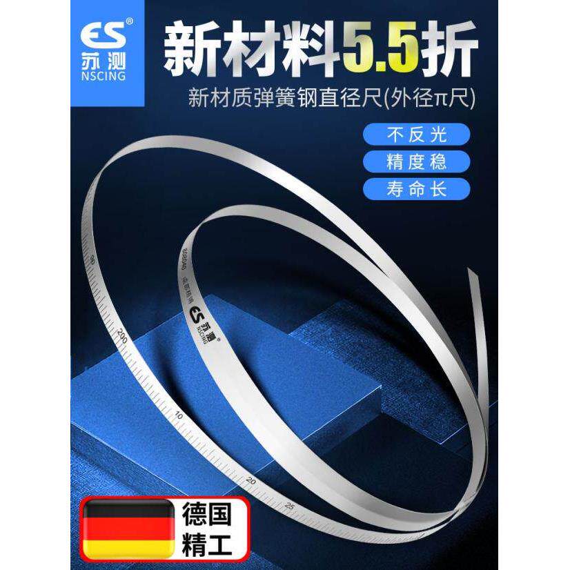 苏测π尺派尺精密直径测量尺不锈钢兀尺外径软尺周径尺圆周圆直径