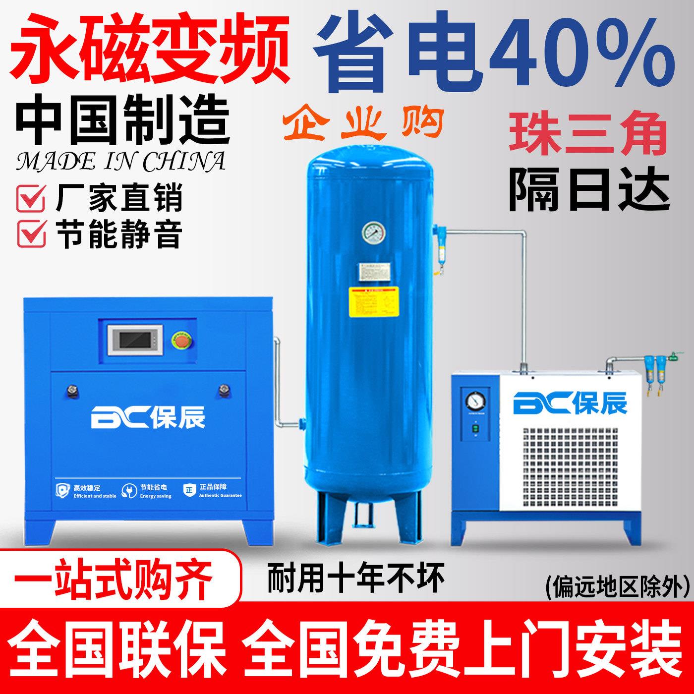 保辰永磁变频螺杆式空压机7.5/15/22/37kw工业级打气泵节能静音