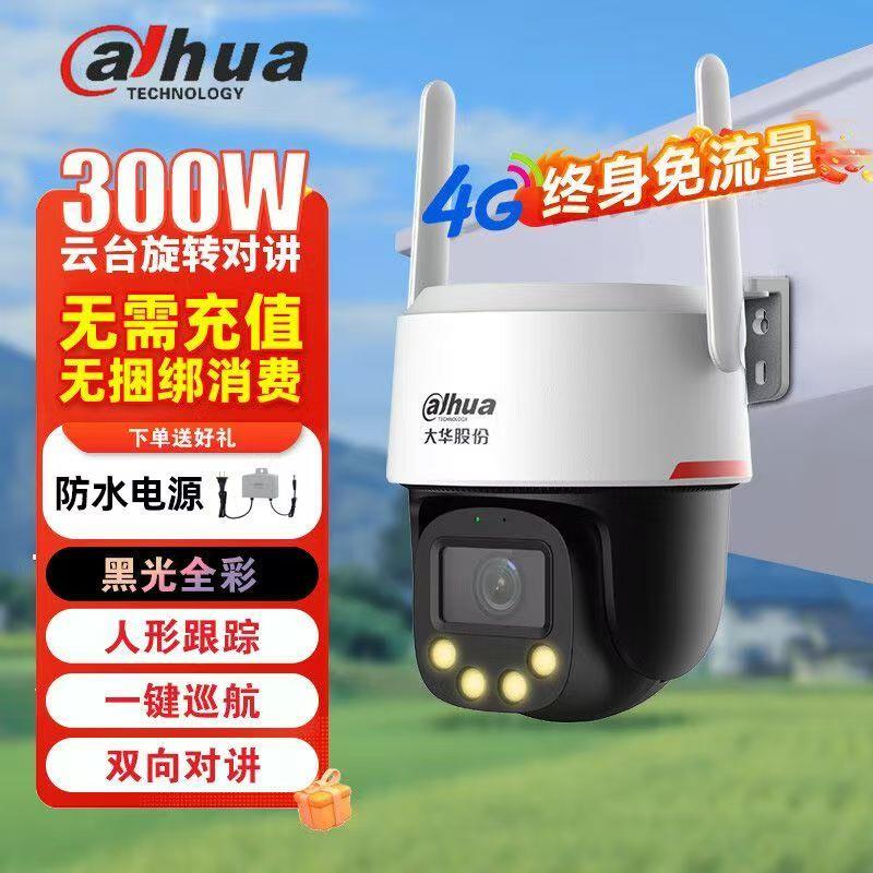 大华夜视王2.0终身免流量4G监控P3E 室外防水摄像头 双卡全彩高清