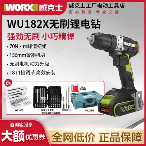 威克士WU182X无刷锂电电钻70牛家用小型电转电动手钻充电式螺丝刀