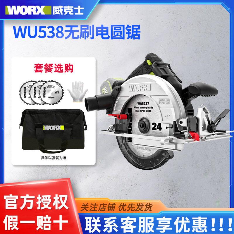 威克士WU538无刷电圆锯充电式切割机多功能电圆锯手提锯电动工具
