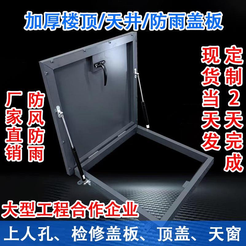 天窗盖板铝合金镀锌板加厚定制检修口可打开上人楼顶天井防雨水盖