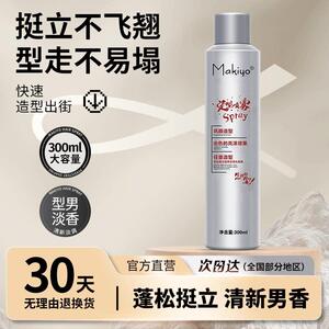 makiyo麦其奥发胶喷雾定型啫喱水男士清香家用持久女生发胶