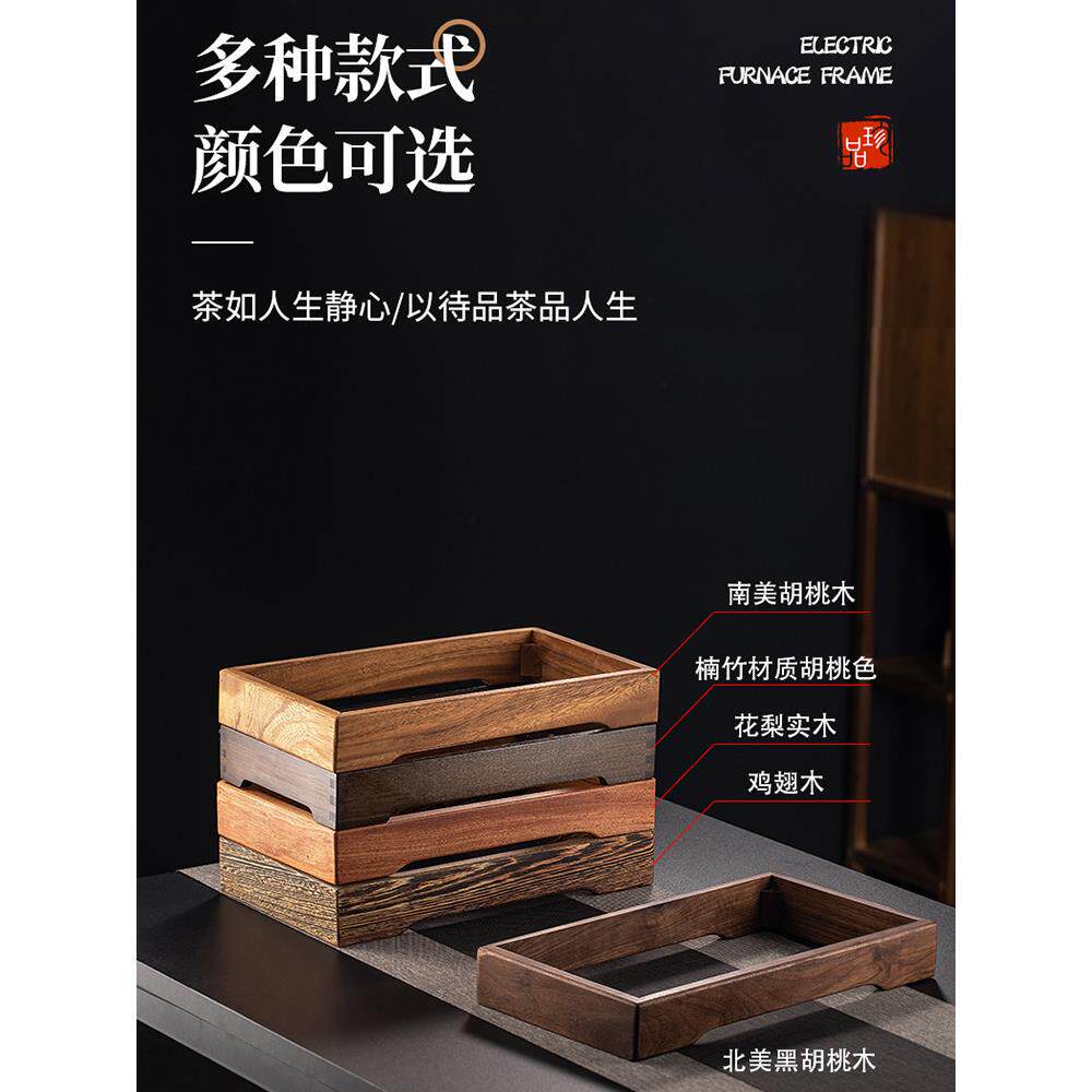 实木花梨电热炉底座20*37框架茶具烧水壶一体式嵌入茶炉架20×37