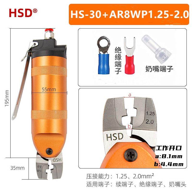 台湾好速达气剪头HS30/S7P/AR8WP2.0-5.5/A8WP3/FD9P气动压线钳子