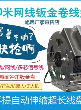 50米自动伸缩卷线盘网线信号线电缆盘卷线器吊车行车远距离收线盘