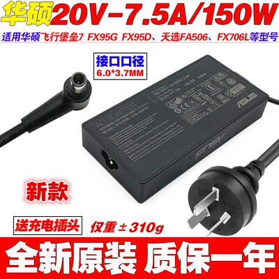 原装华硕A18-150P1A电源配接器20V7.5A飞行堡垒7 8笔记型电脑充电