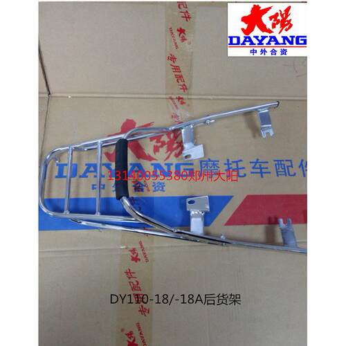 大阳机车原厂配件宝宝DY110-18/-18A小货架后尾架行李架后货架