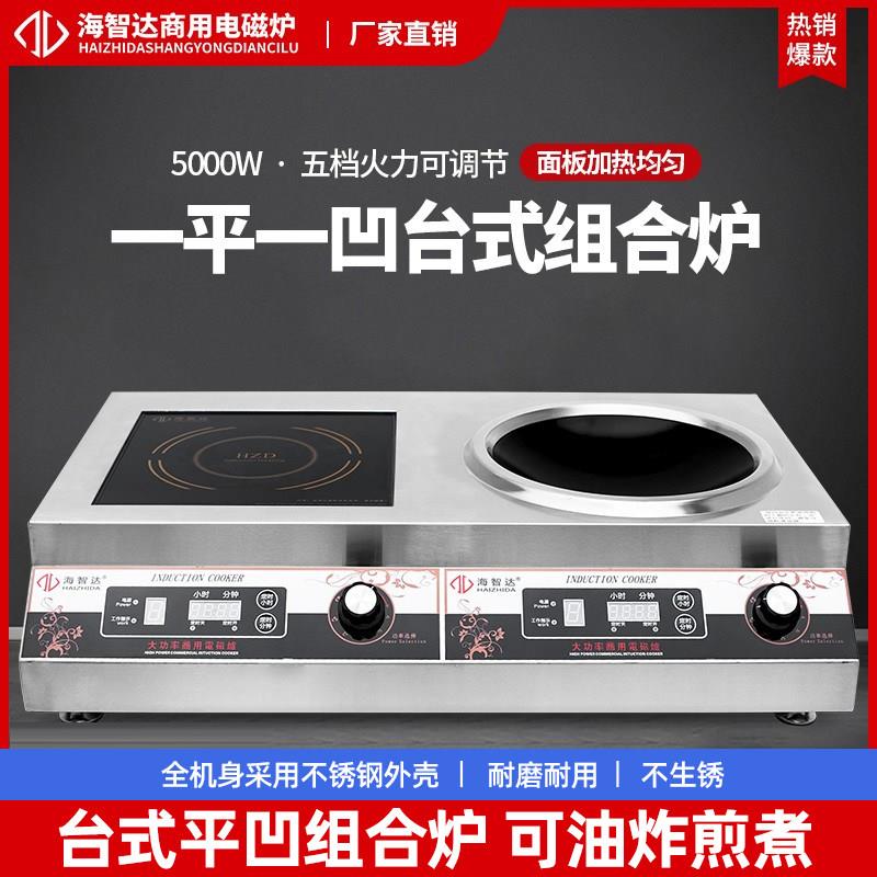 海智达商用电磁炉5000w凹面双头5KW爆炒炉大功率电磁灶猛火灶平面