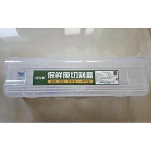 艾吉格保鲜膜切割器家用食品厨房PE耐高温滑刀式盒罩大卷保鲜膜