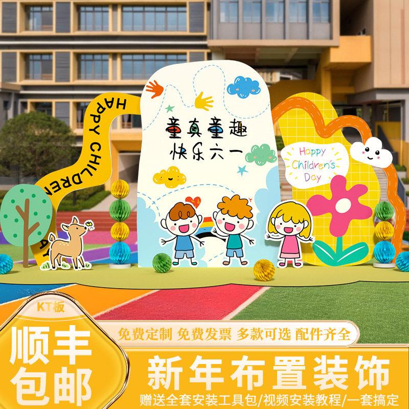 六一儿童节装饰场景布置教室班级幼儿园氛围打卡背景墙kt展板定制