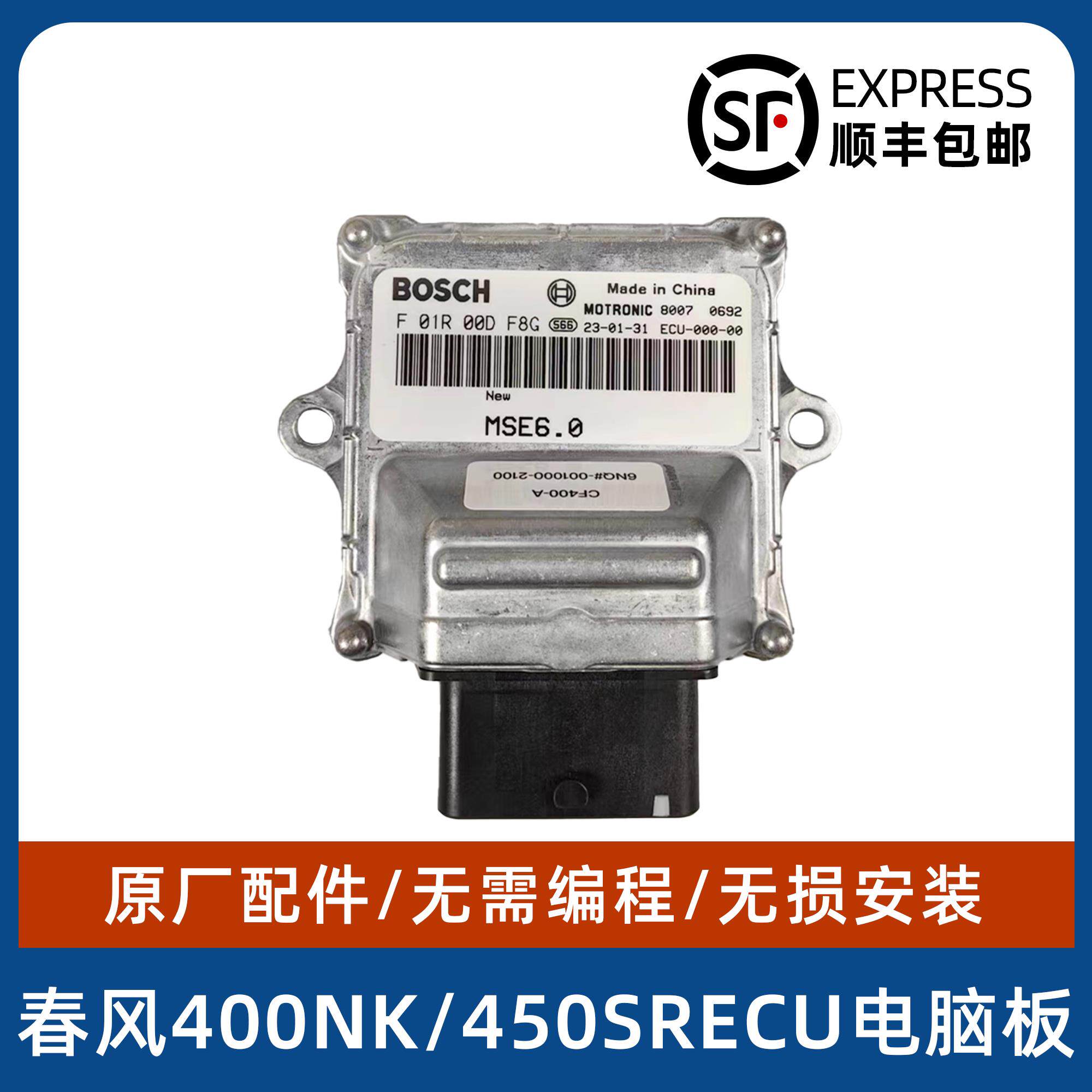 春风400NK/400GT/450SR/长江400ECU电脑板 原厂配件ECU 点火器