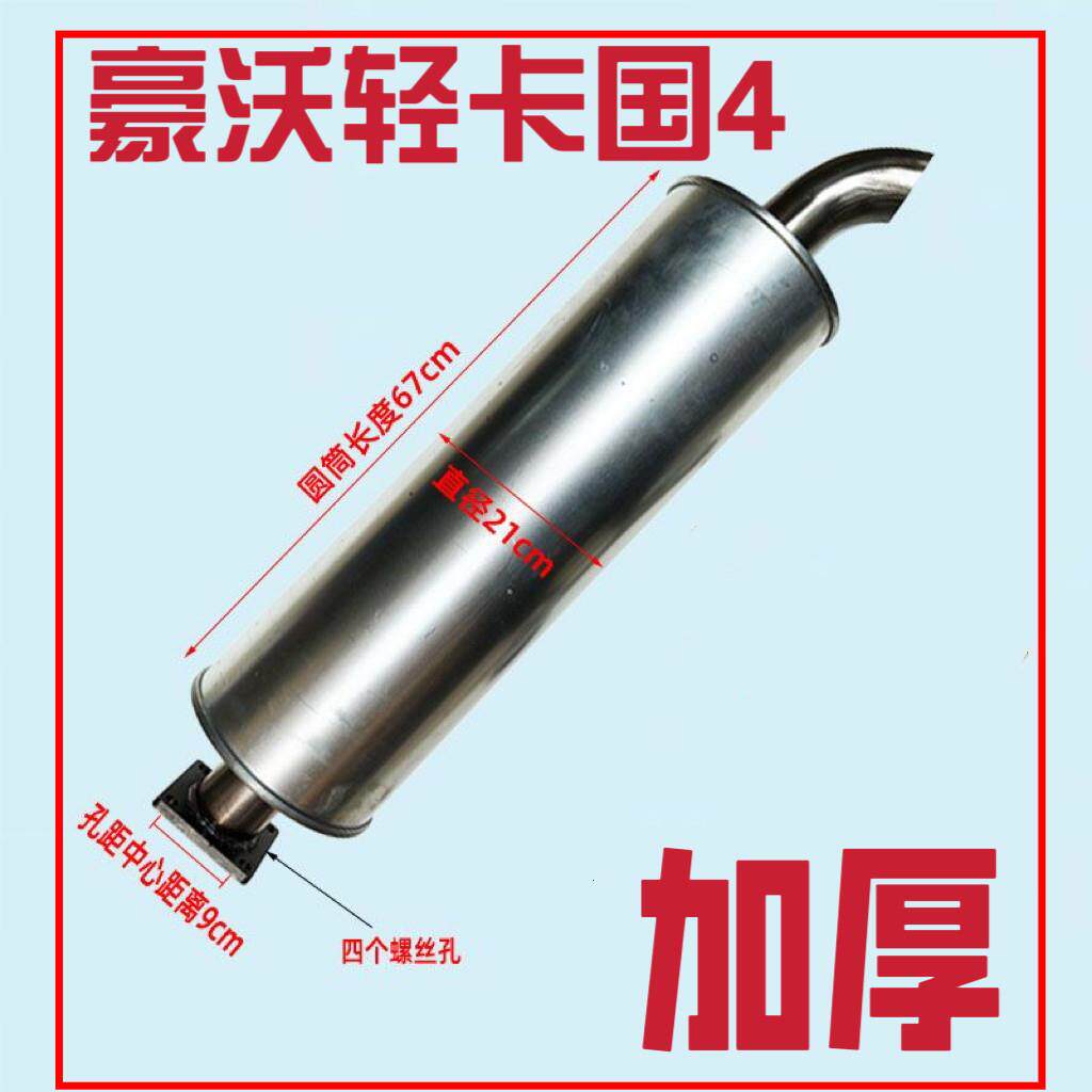 重汽豪沃HOWO轻卡统帅悍将货车排气筒排气管消声器四孔消音器配件