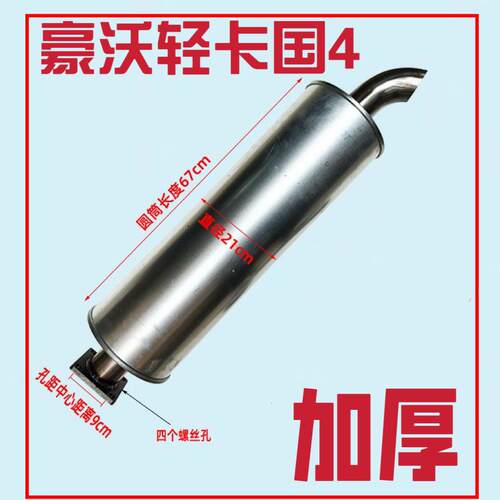 重汽豪沃HOWO轻卡统帅悍将货车排气筒排气管消声器四孔消音器配件