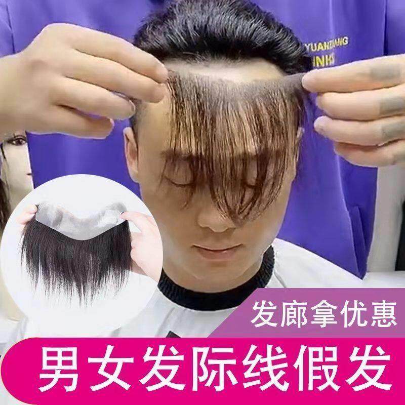 男士发际线假发贴 伪装无痕生物膜 真人发丝可齐可斜刘海片 修饰