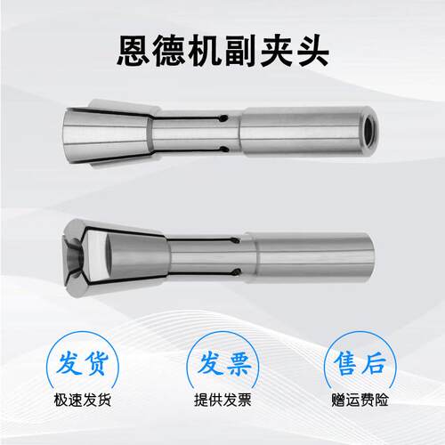 台湾恩德锣机副夹头辅助筒夹钻孔锣边精雕刻机抓刀具机械手3.175