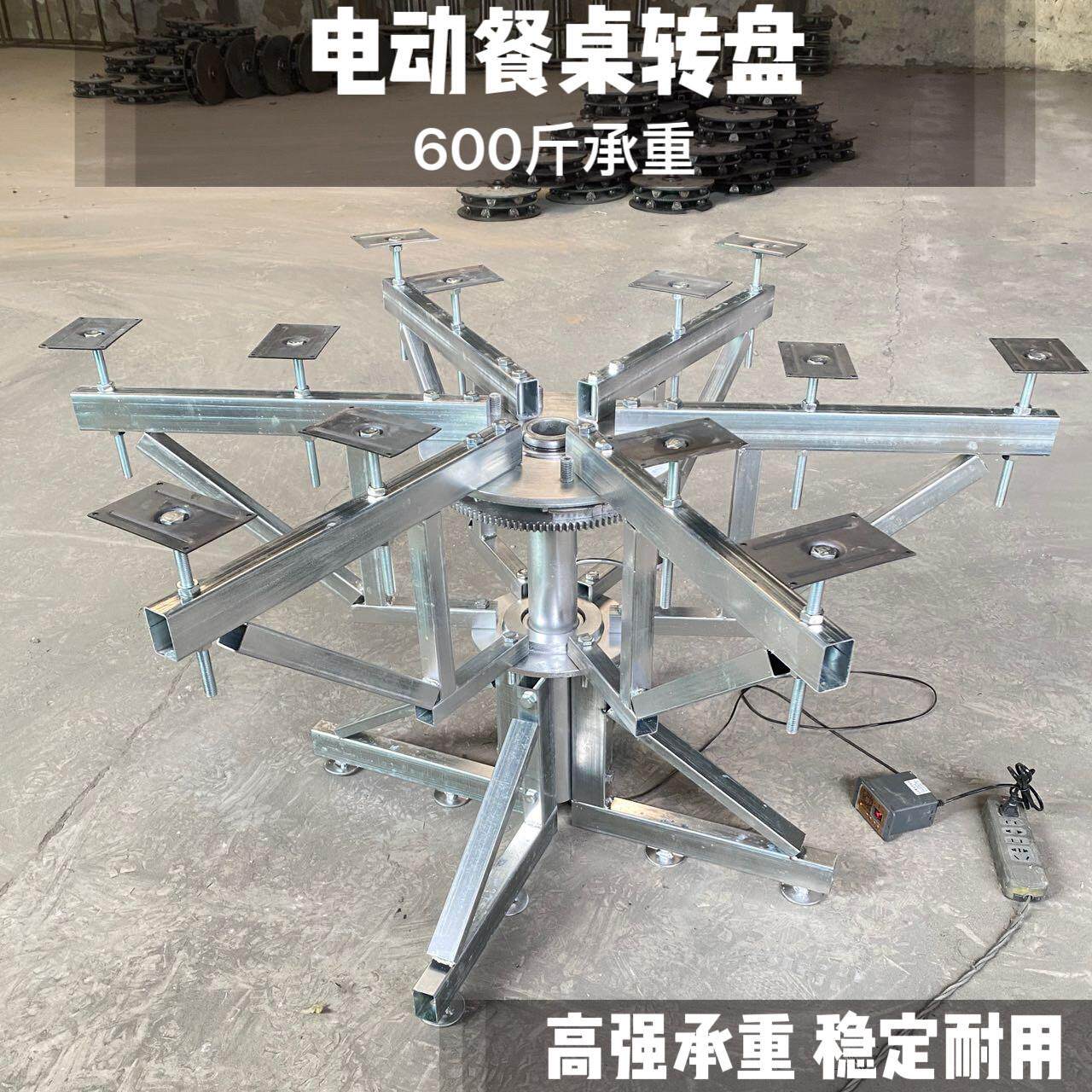 电动转盘餐桌底座遥控机芯落地钢架圆桌旋转台
