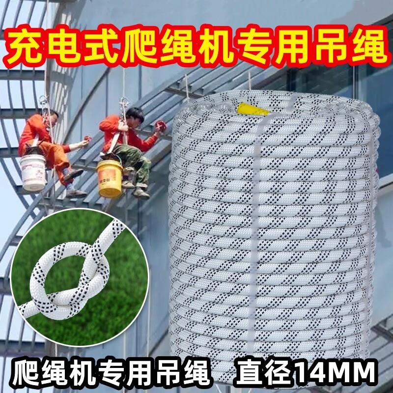 充电式爬绳机专用吊绳安全绳直径14MM吊绳爬绳机电动上升器绳拉绳