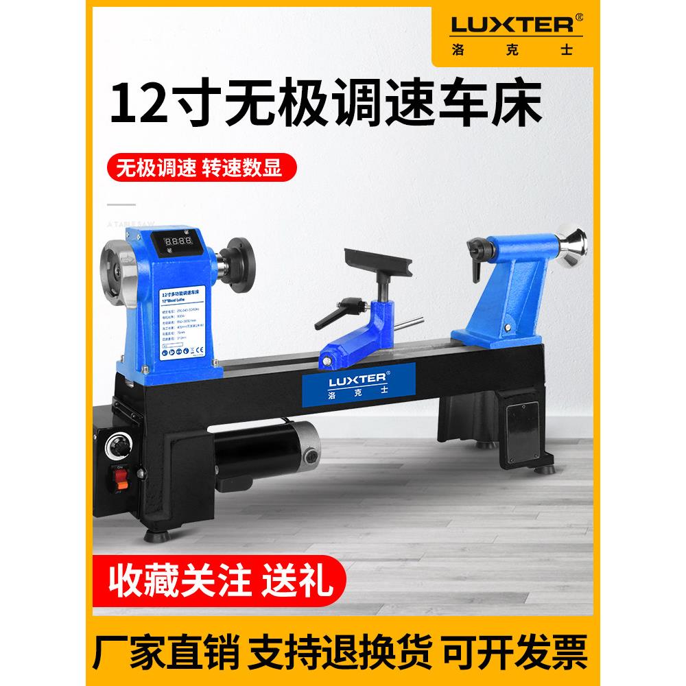 洛克士8寸无极调速多功能木工车床 家用DIY小型木旋机打磨车 圆柱