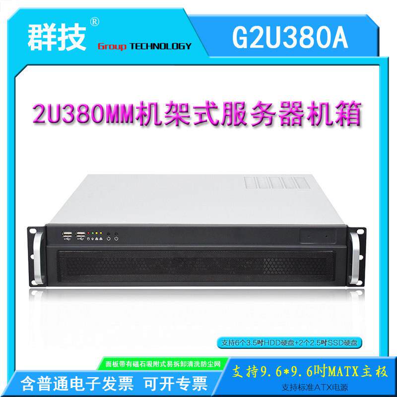 2U380mm机架式机箱群技G2U380 监控录像电脑主机MATX主板工控机箱