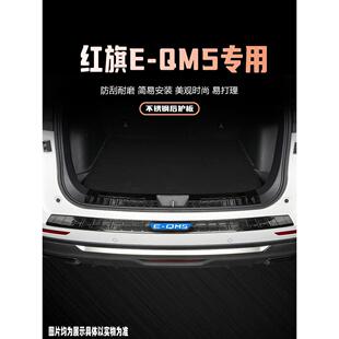 24款红旗EQM5专用汽车后备箱改装配件后护板装饰条迎宾踏板门槛条