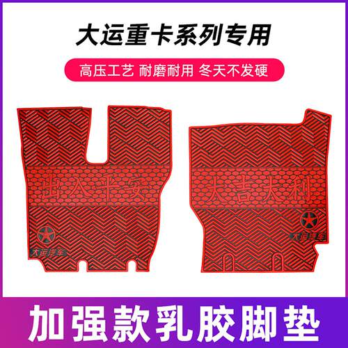 大运重卡新N8EN9HN8VN8HN8E专用加厚乳胶橡胶耐磨防滑驾驶室脚垫