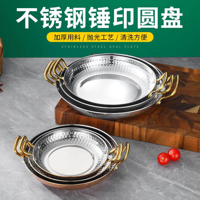 不锈钢双耳盘椭圆形锤印蒸鱼浅盘上盘子龙虾盘创意西餐焗烤饭牛排