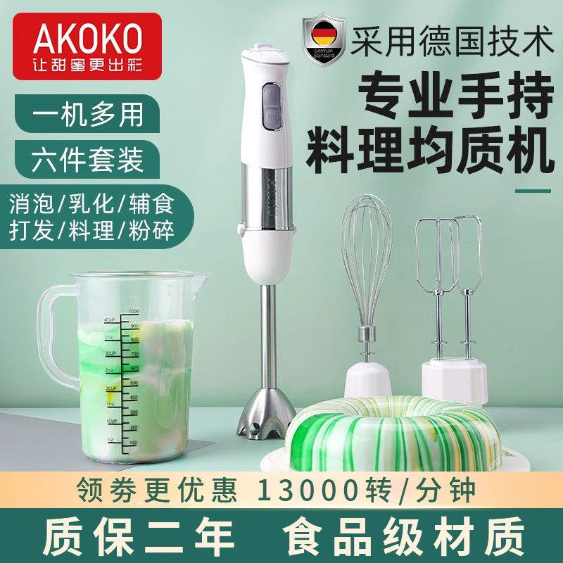 AKOKO多功能手持料理棒商用副食品电动搅拌烘焙淋面消泡乳化均质