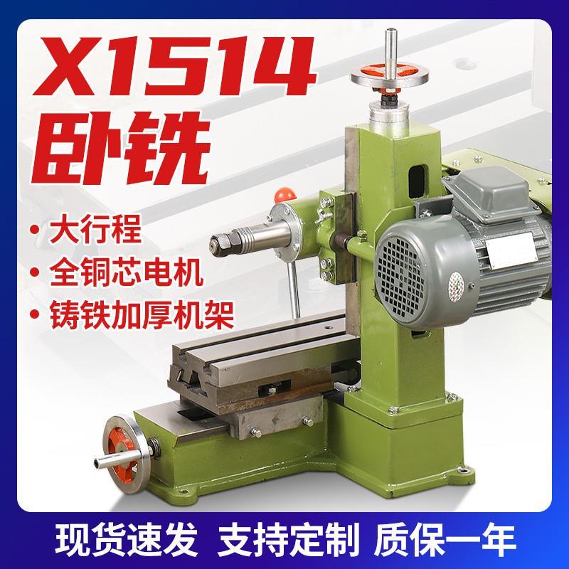 X1514简易卧式铣床台式铣槽机小型车床多功能平面小磨床X1527卧铣