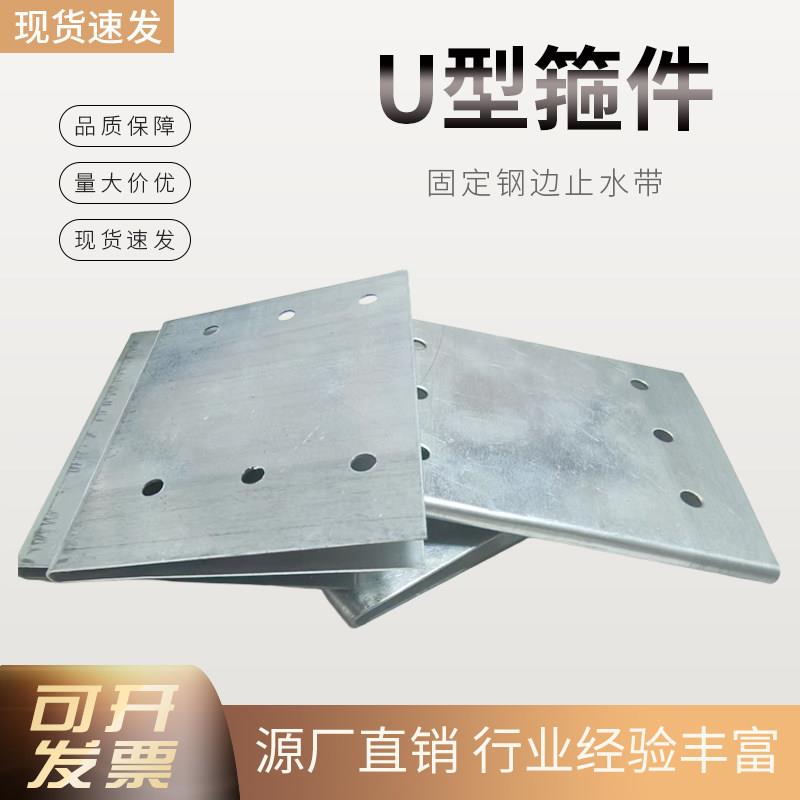钢边止水带接头卡子丁基橡胶批土片钢板抱箍橡胶片止水带夹片卡扣