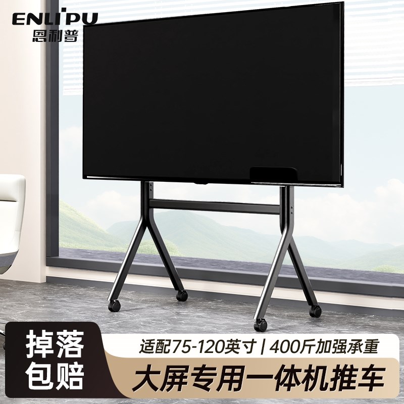 电视机移动支架落地推车75/85/100寸一体机会议办公通用带轮挂架